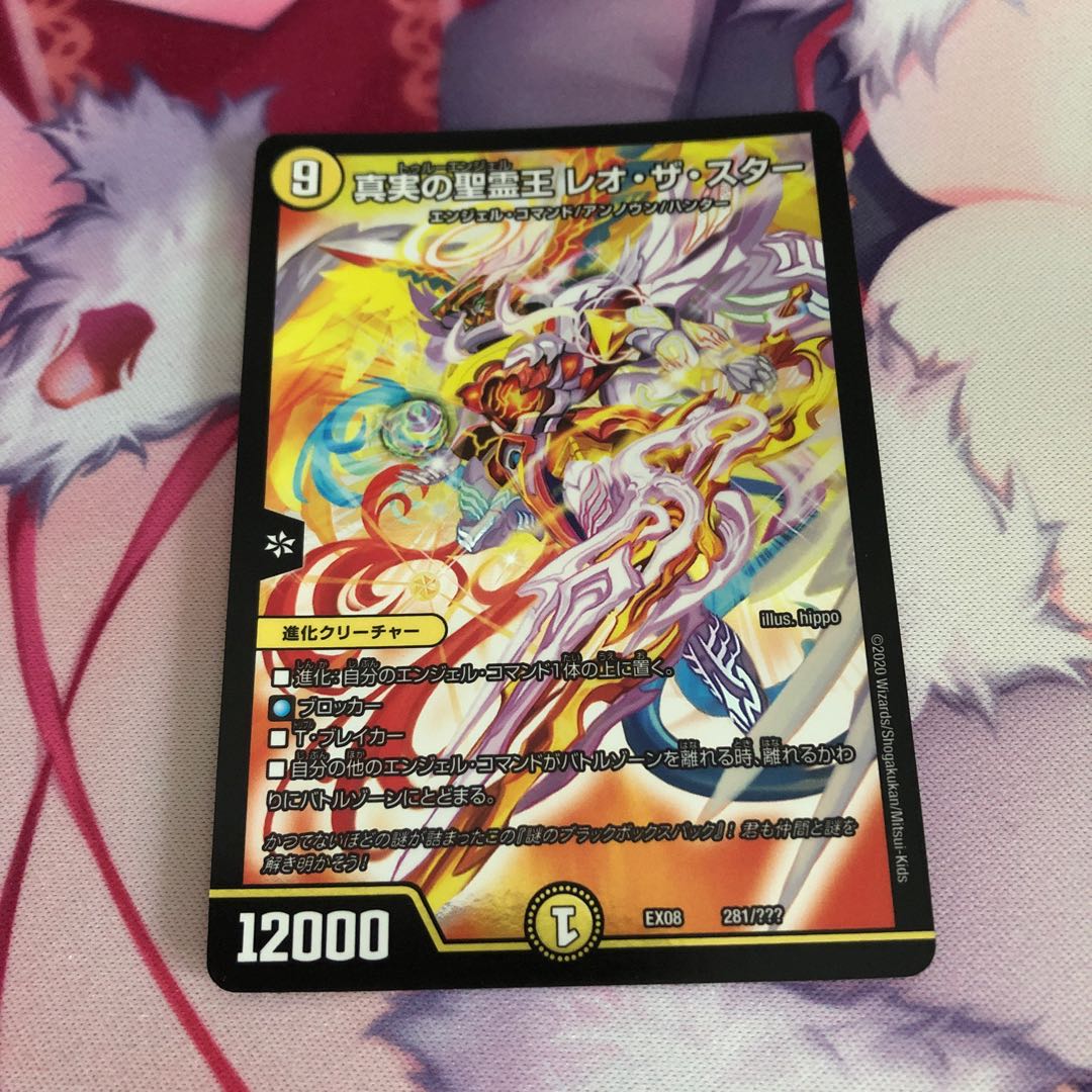 真実の聖霊王 レオ・ザ・スター