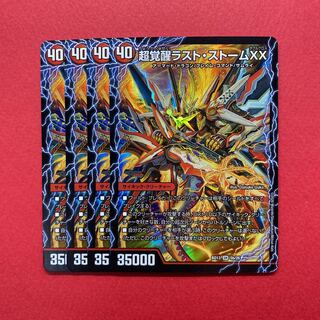 超時空ストーム G・XX｜超覚醒ラスト・ストーム XX 4枚