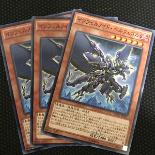 インフェルノイド・ベルフェゴル