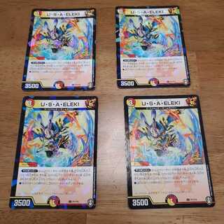 U・S・A・ELEKIプロモ