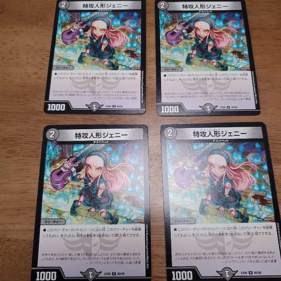 特攻人形ジェニー