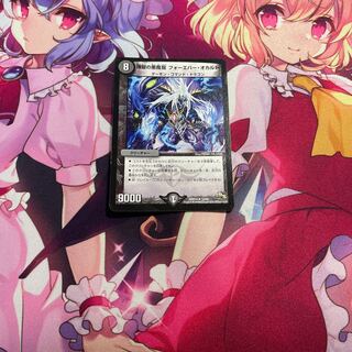 煉獄の悪魔龍 フォーエバー・オカルト