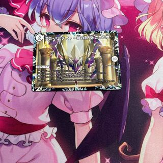 DG-パルテノン -龍の創り出される地-