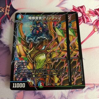 姫様宣言プリンプリン