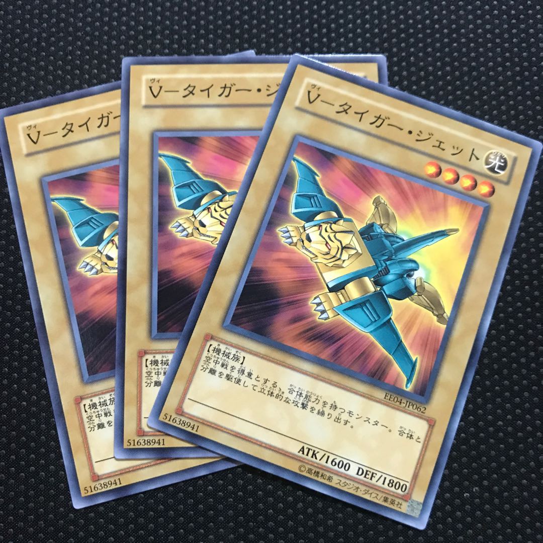 V-タイガー・ジェット