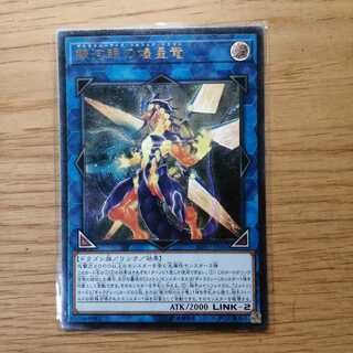 銀河眼の煌星竜 アルティメットレア