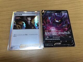 ボスの指令　クロバットv