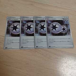 ツインエネルギー 4枚