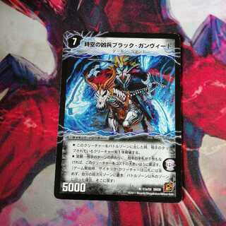 時空の凶兵ブラックガンヴィート