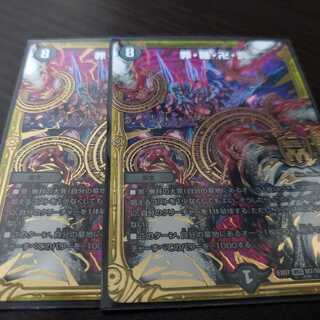 罪・羅・卍・罰　2枚