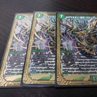 ガンマスター・超天・マキシマム　3枚