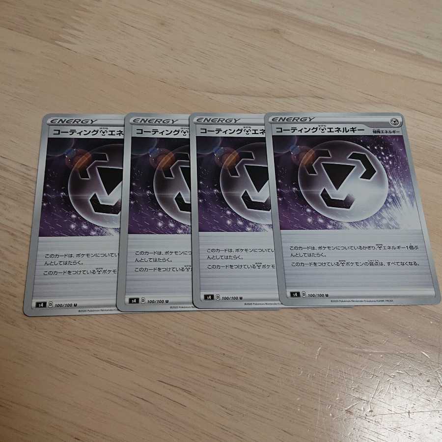 コーティング鋼エネルギー 4枚