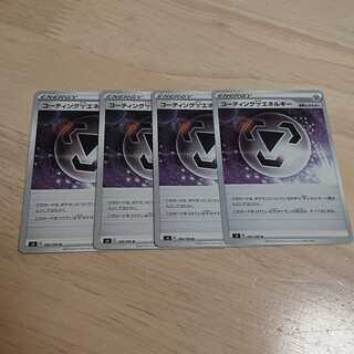 コーティング鋼エネルギー 4枚