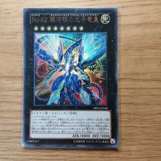 No.62 銀河眼の光子竜皇 ウルトラレア