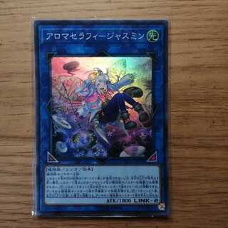 アロマセラフィ-ジャスミン スーパーレア