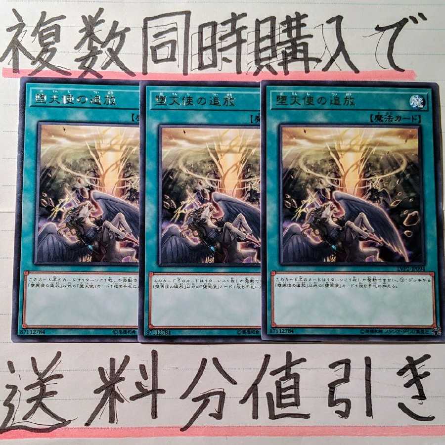 【複数同時購入で送料分値引き!】堕天使の追放 字レア×3枚セット