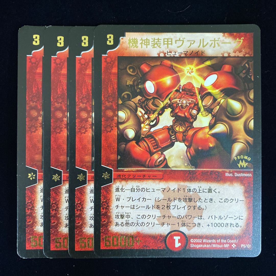 Armored Valborg (foil-stamped) promo: 4 pieces