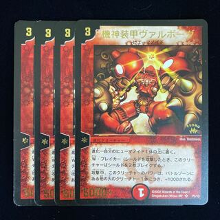 Armored Valborg (foil-stamped) promo: 4 pieces