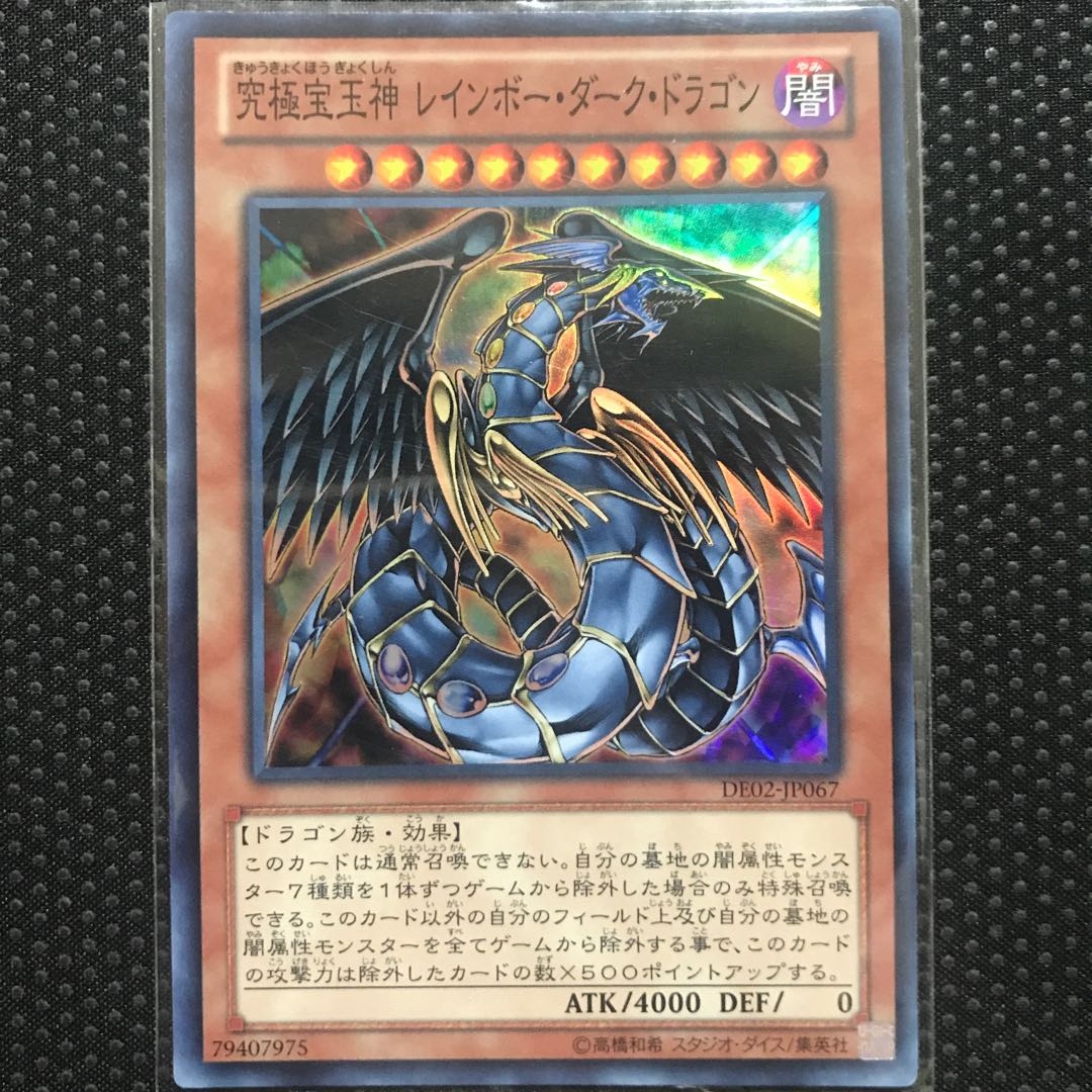 究極宝玉神 レインボー ダーク ドラゴン ウルトラレアの通販 Aqua Magi トレカ専用フリマアプリ