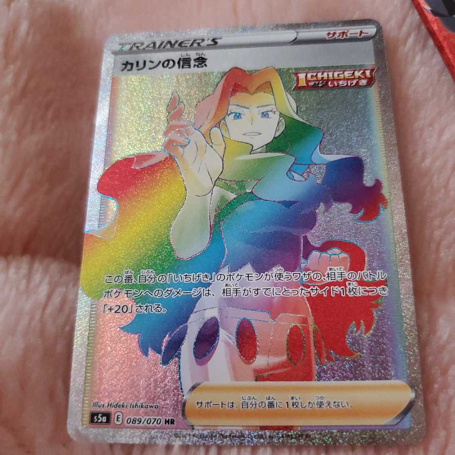 カリンの信念hr