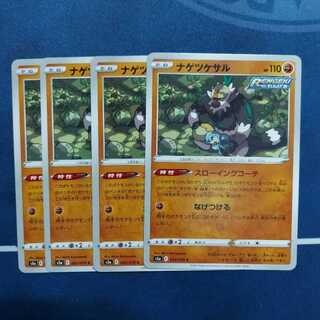 ナゲツケサル C 1枚