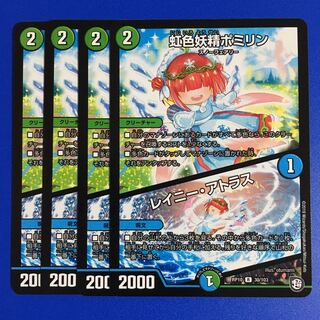 虹色妖精ポミリン｜レイニー・アトラス　4枚セット