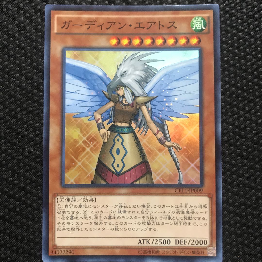 ガーディアン・エアトス スーパーレア