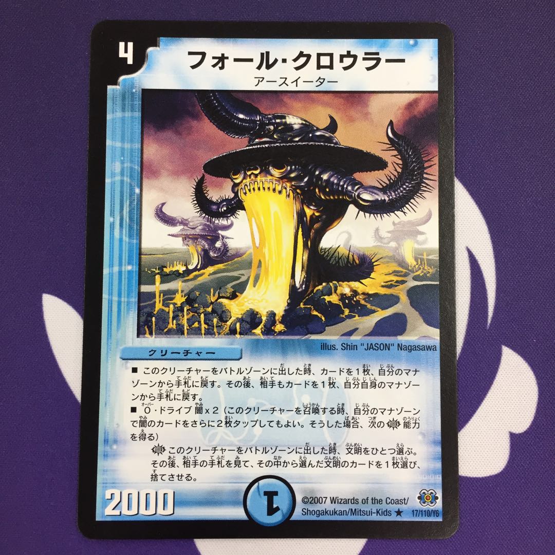 フォール・クロウラー R