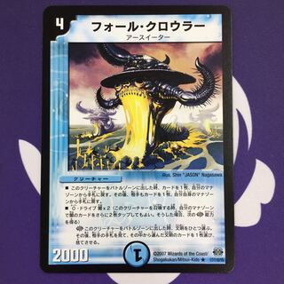 フォール・クロウラー R