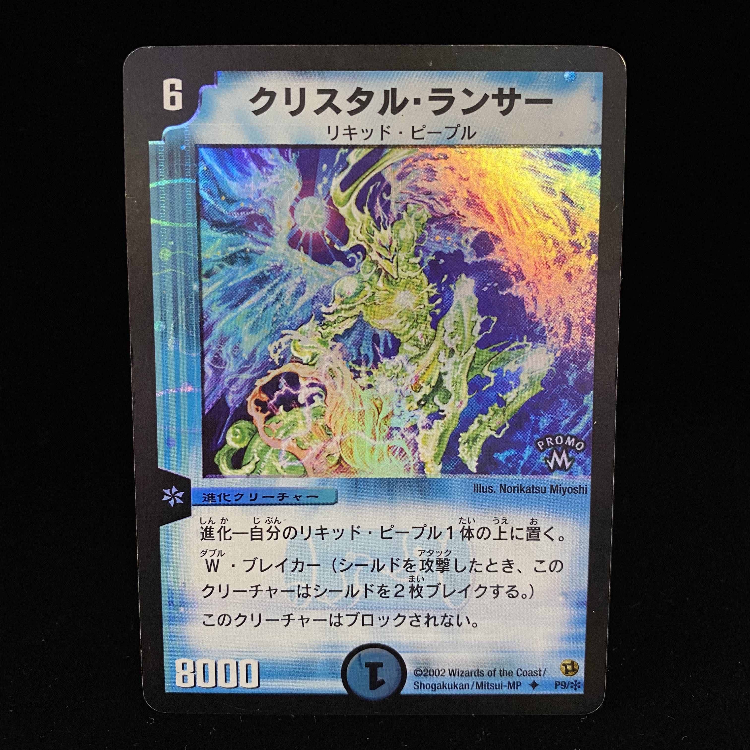 クリスタル・ランサー U-foil ホイルプロモ