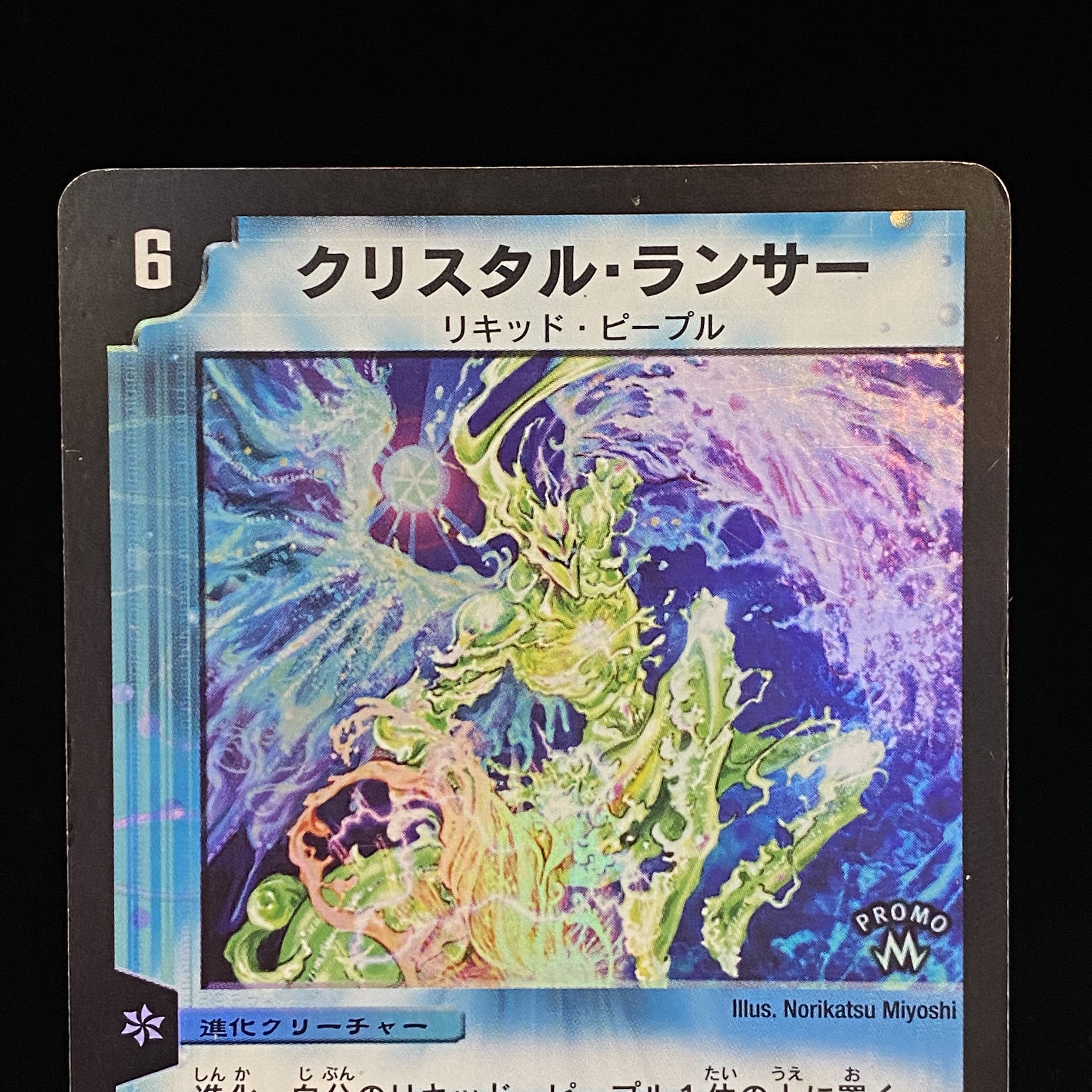 クリスタル・ランサー U-foil ホイルプロモ