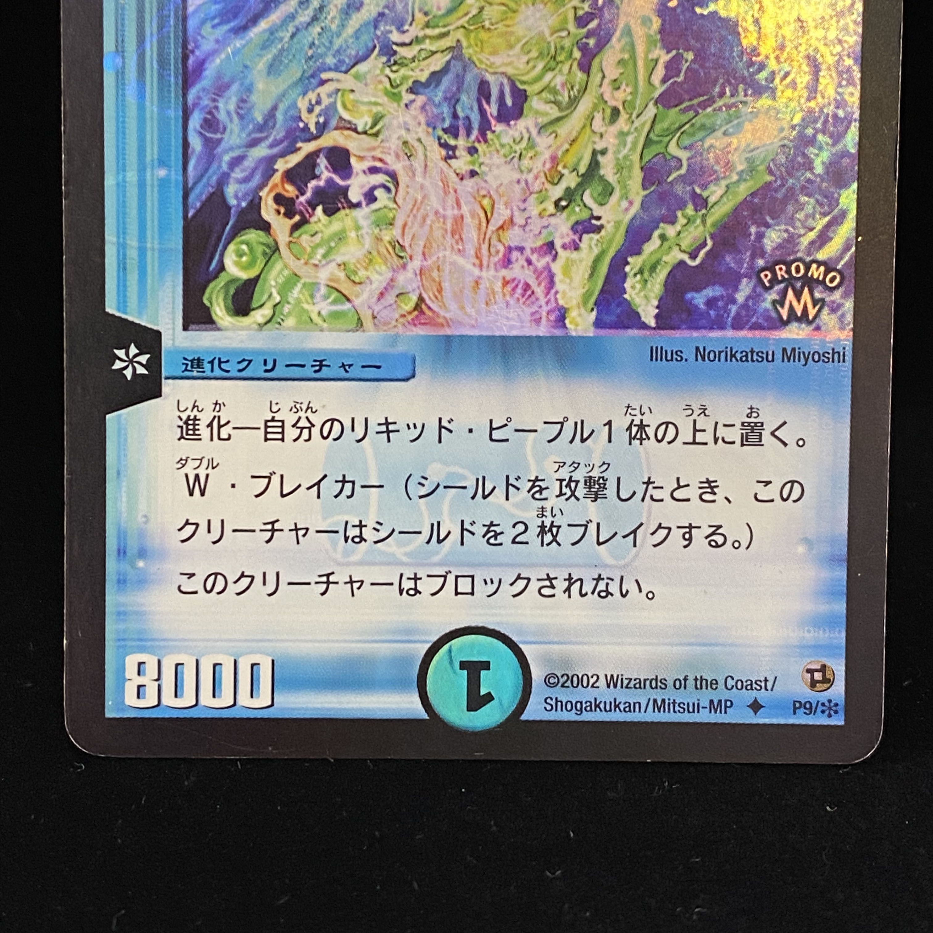 クリスタル・ランサー U-foil ホイルプロモ