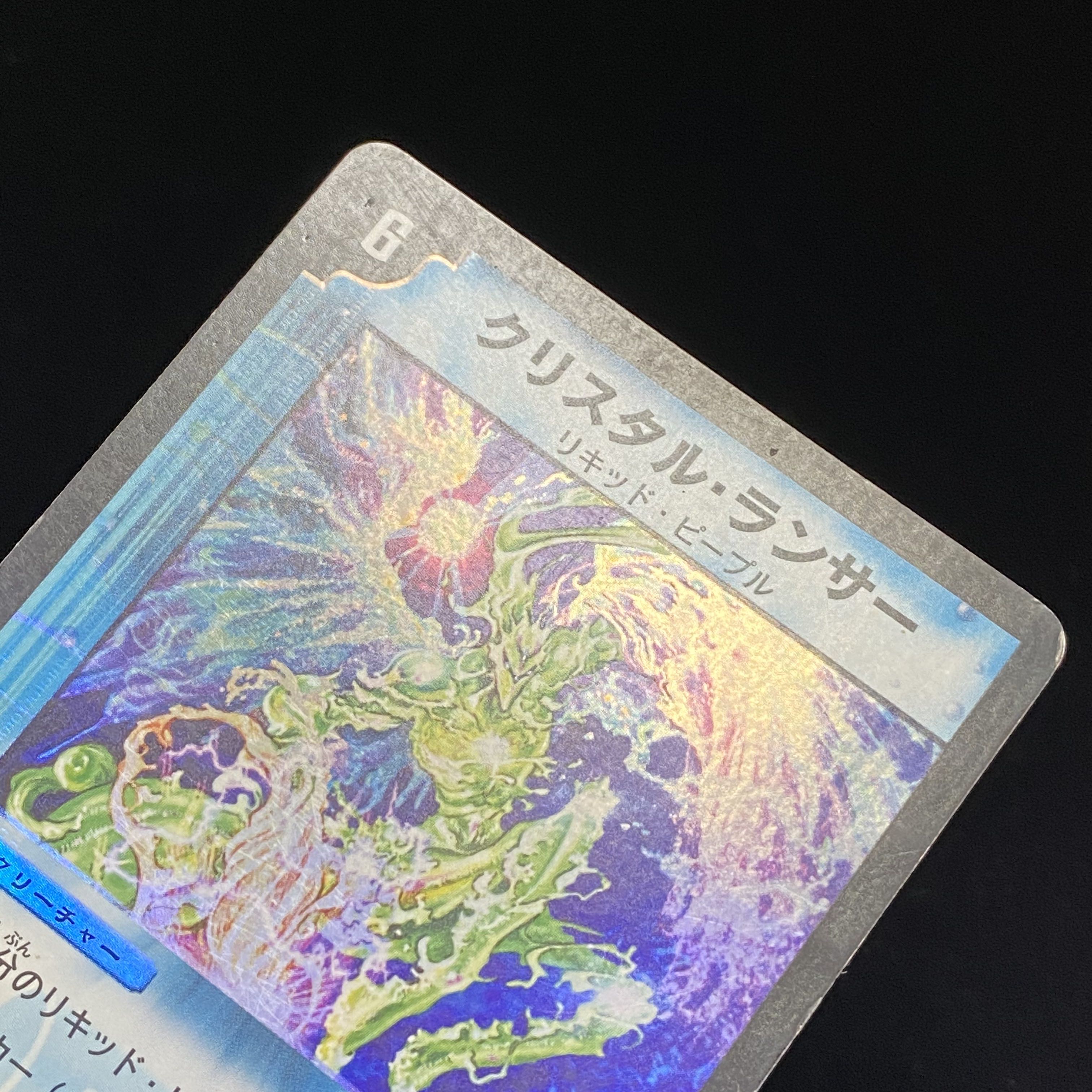 クリスタル・ランサー U-foil ホイルプロモ