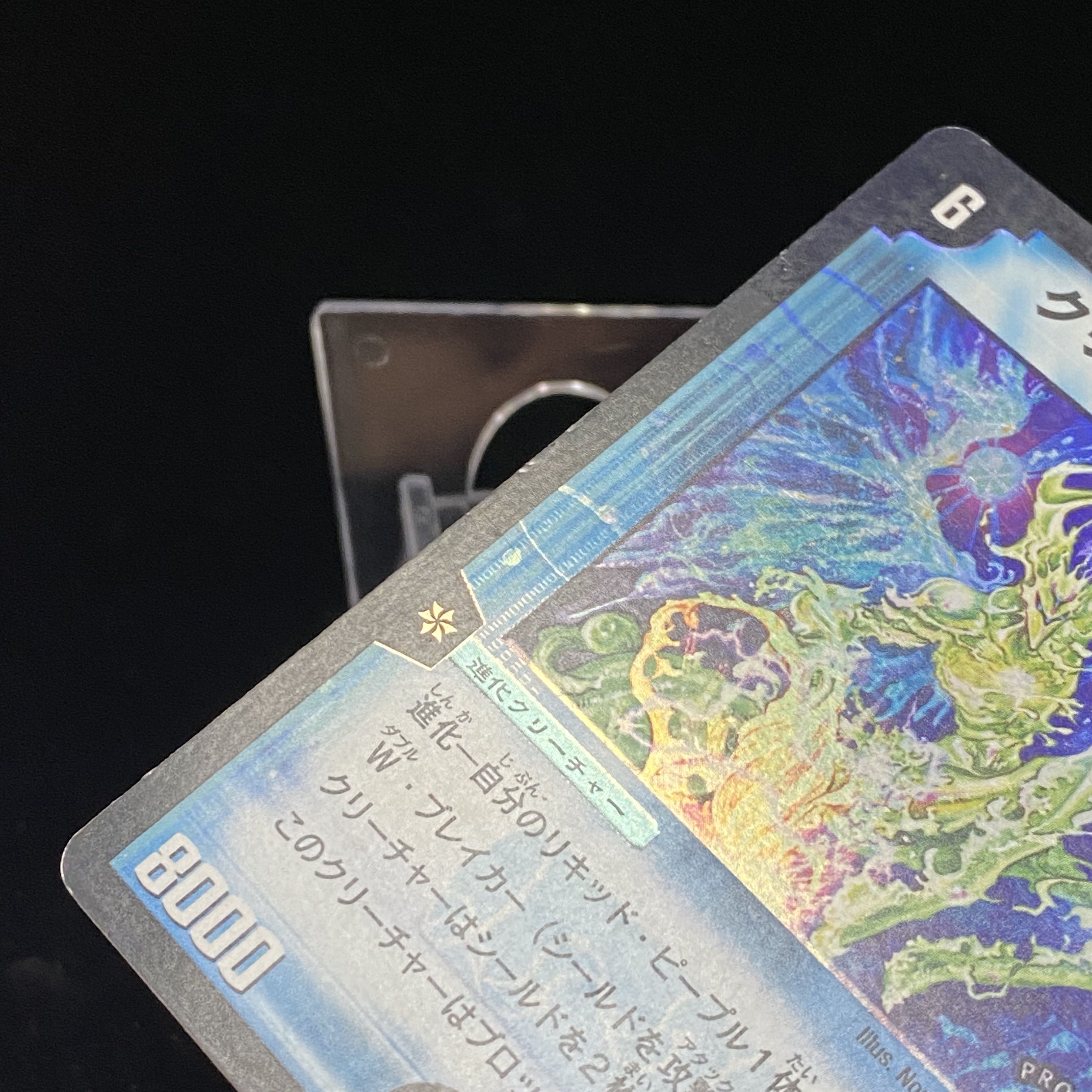 クリスタル・ランサー U-foil ホイルプロモ