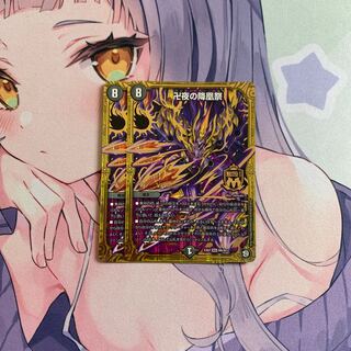 バラ売り可 卍夜の降凰祭