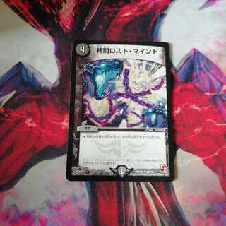 拷問ロストマインド