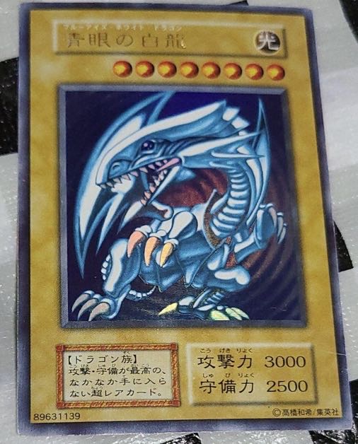 ブルーアイズ　ウルトラレア　ゲートガーディアン　