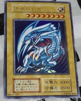 ブルーアイズ　ウルトラレア　ゲートガーディアン　