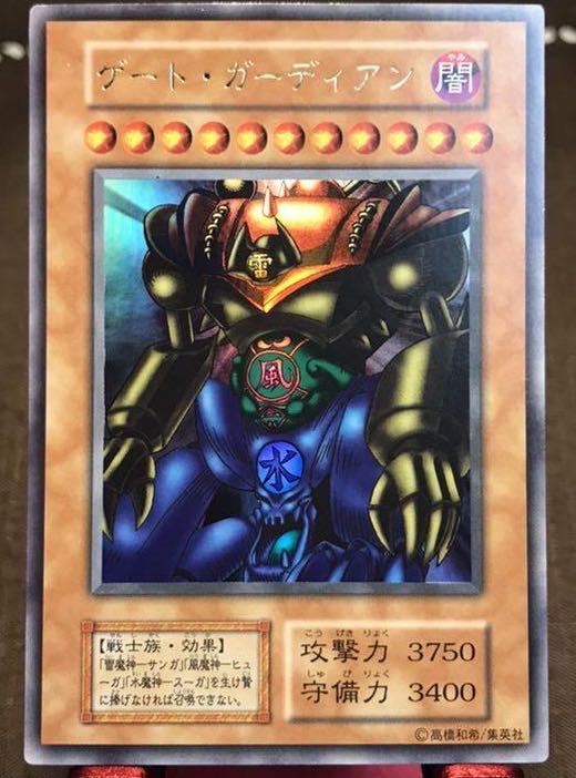 ブルーアイズ　ウルトラレア　ゲートガーディアン　