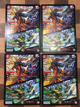 バーンメア・ザ・シルバー/オラオラ・スラッシュ