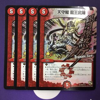 天守閣 龍王武陣(Dramatic Card) プロモ 4枚