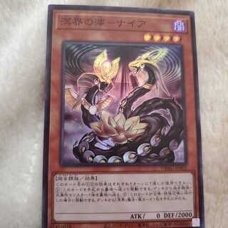 溟界の滓-ナイア スーパーレア