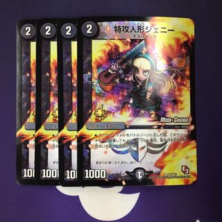 特攻人形ジェニー U-foil プロモ 4枚