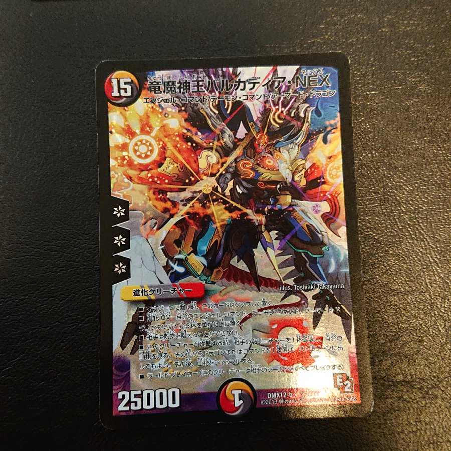 竜魔神王バルカディア・NEX 27/??? [569]