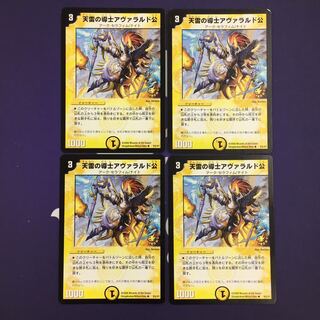 天雷の導士アヴァラルド公 プロモ 4枚