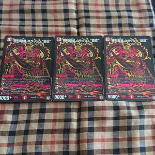 勝利龍装 クラッシュ“覇道”