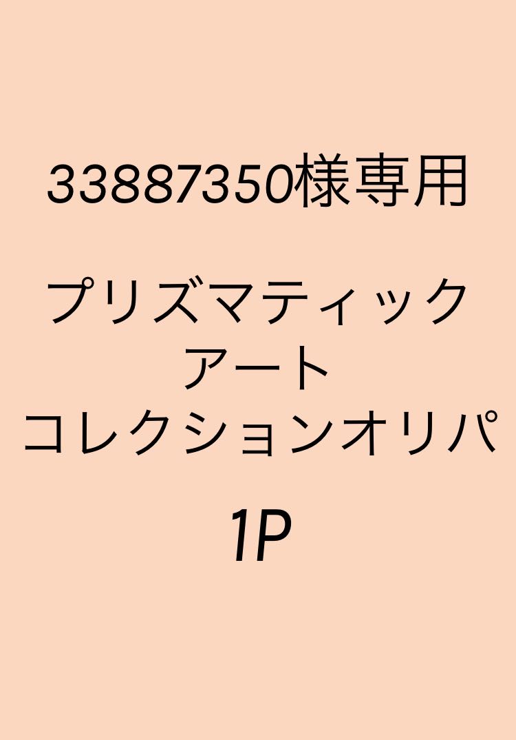 33887350様専用アーコレ未開封BOXオリパ