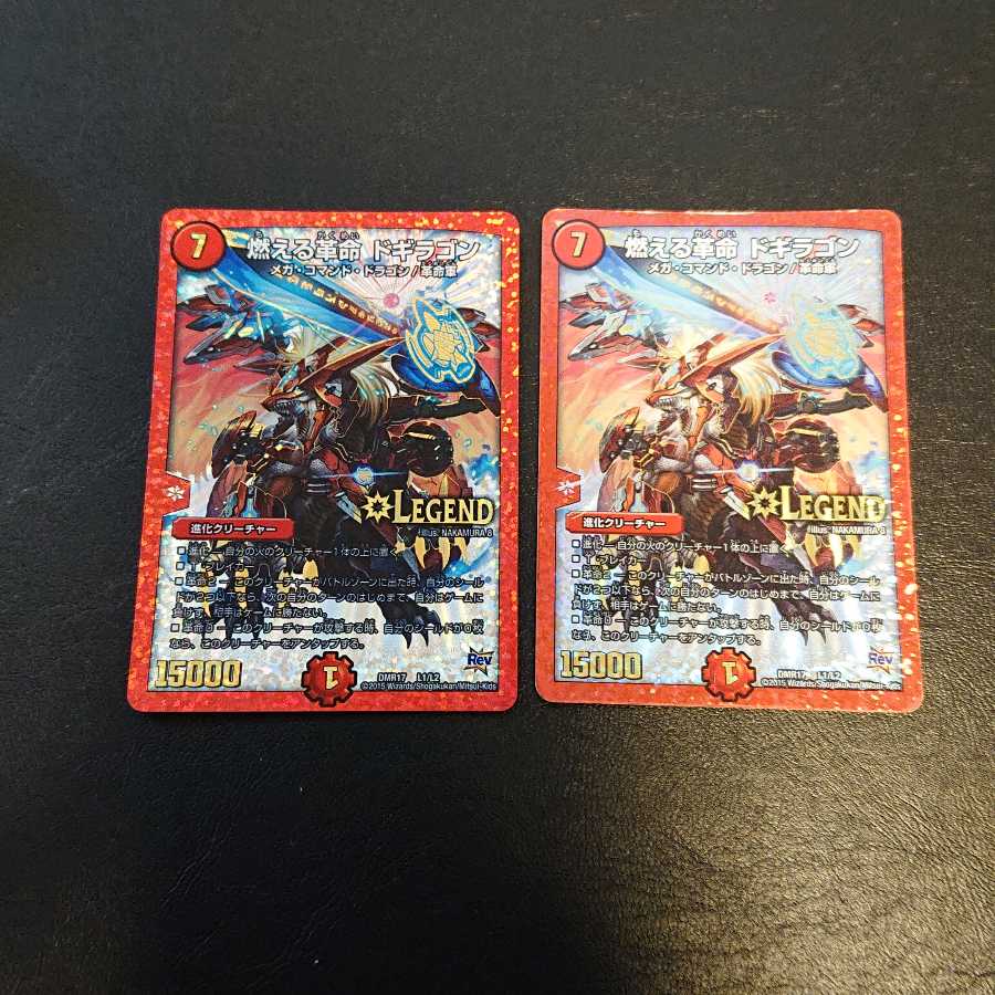 燃える革命 ドギラゴン LEG L1/L2 [572]