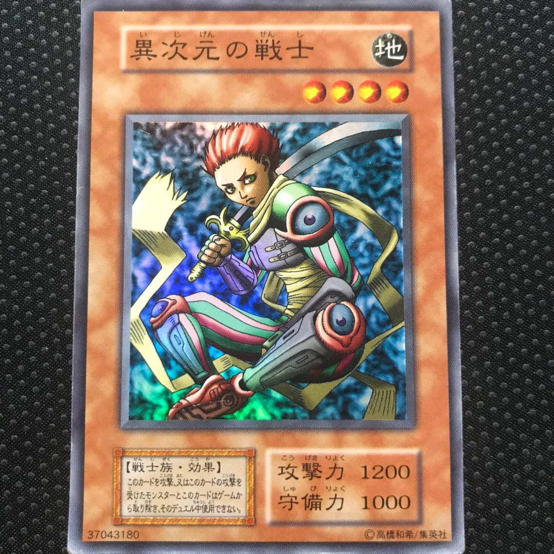 ［初期］異次元の戦士