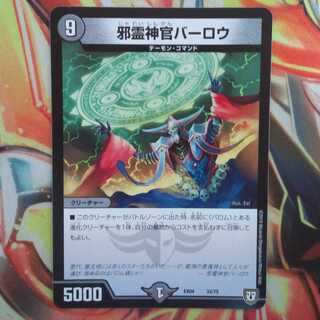 邪霊神官バーロウ